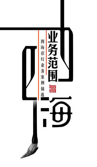 自貢市四海文(wén)化傳播有(yǒu)限公司